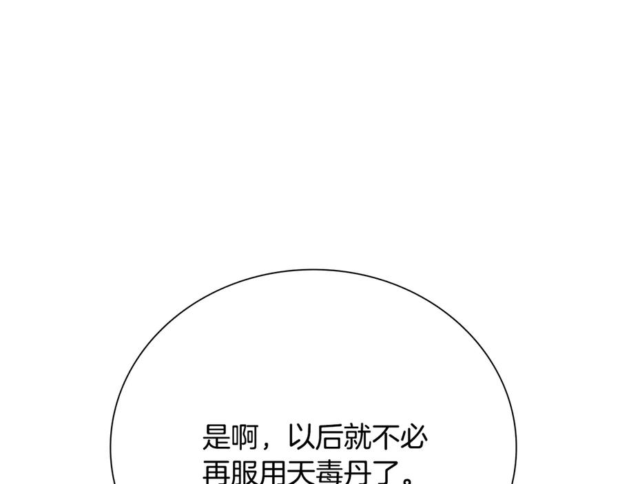 月影剑帝 第30话 请求同行 第110页
