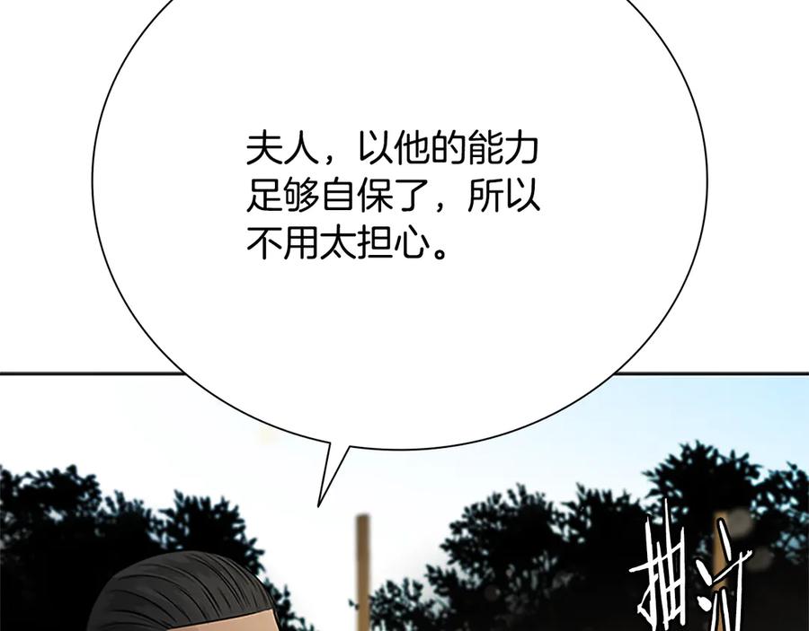 月影剑帝 第30话 请求同行 第226页