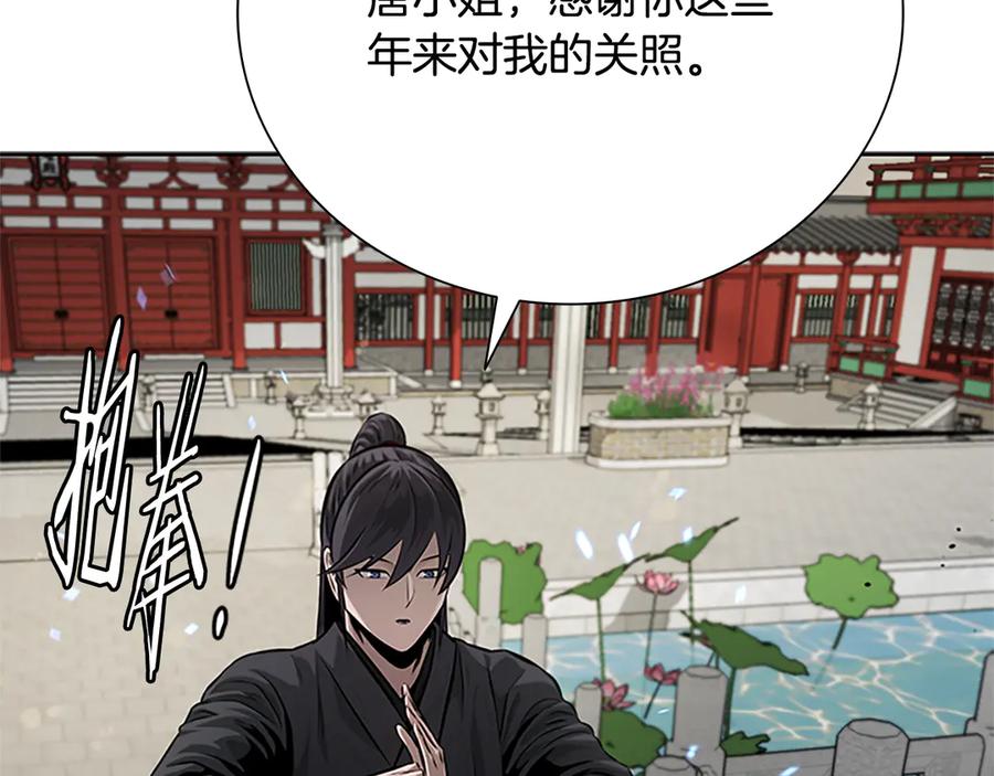 月影剑帝 第30话 请求同行 第128页