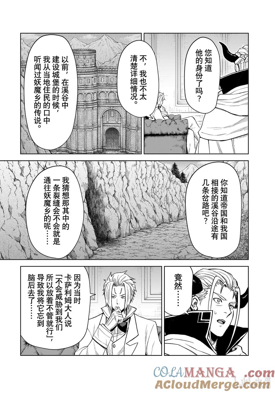 关于我转生变成史莱姆这档事 克莱曼Revenge 第29幕 入侵 第15页
