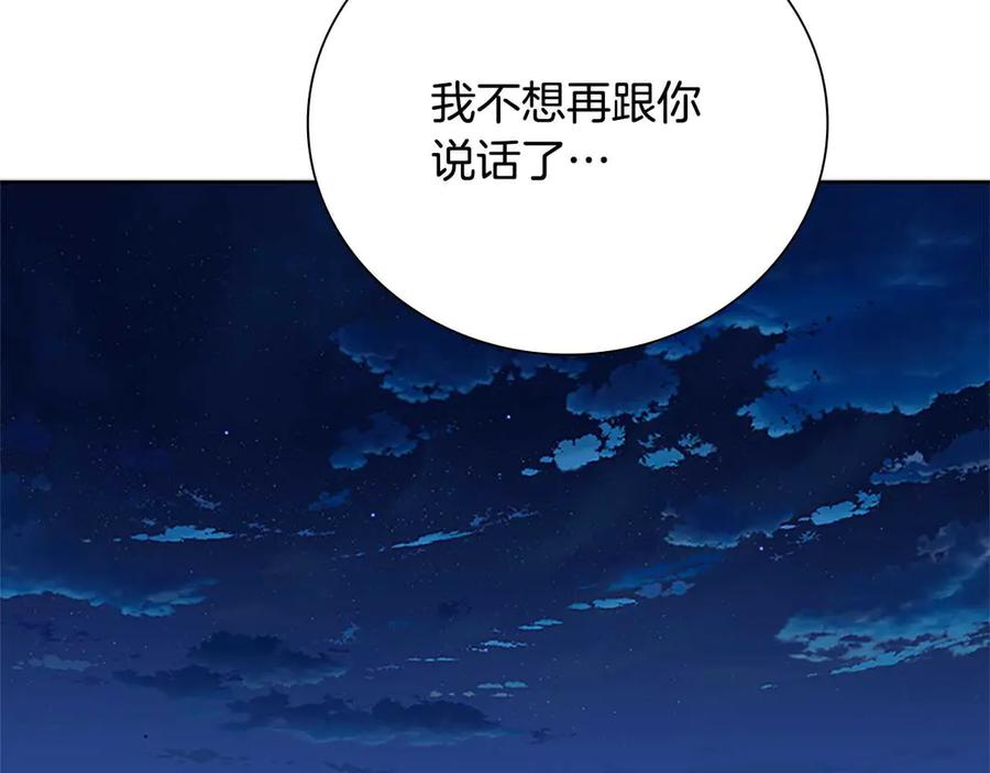 月影剑帝 第30话 请求同行 第200页