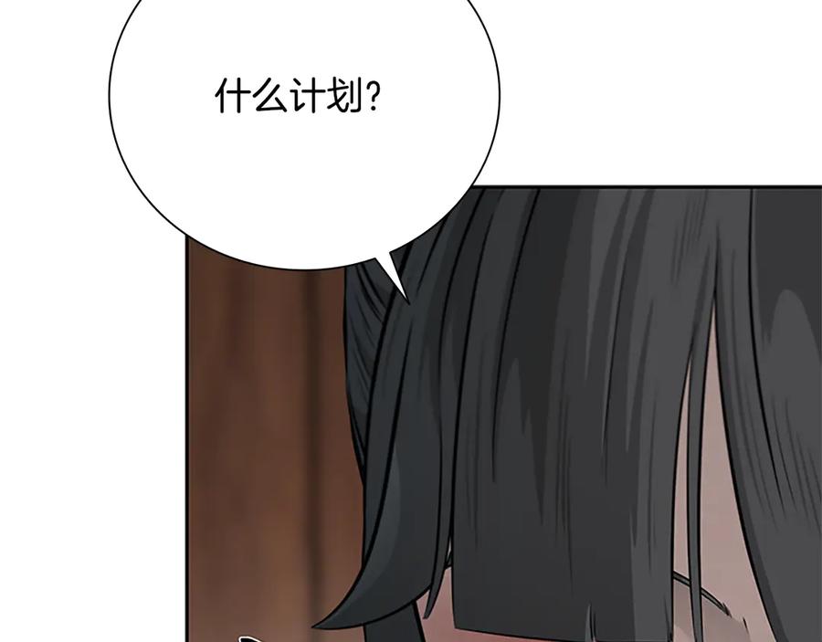 月影剑帝 第30话 请求同行 第154页