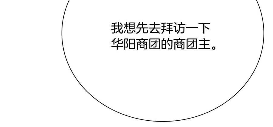 月影剑帝 第30话 请求同行 第186页
