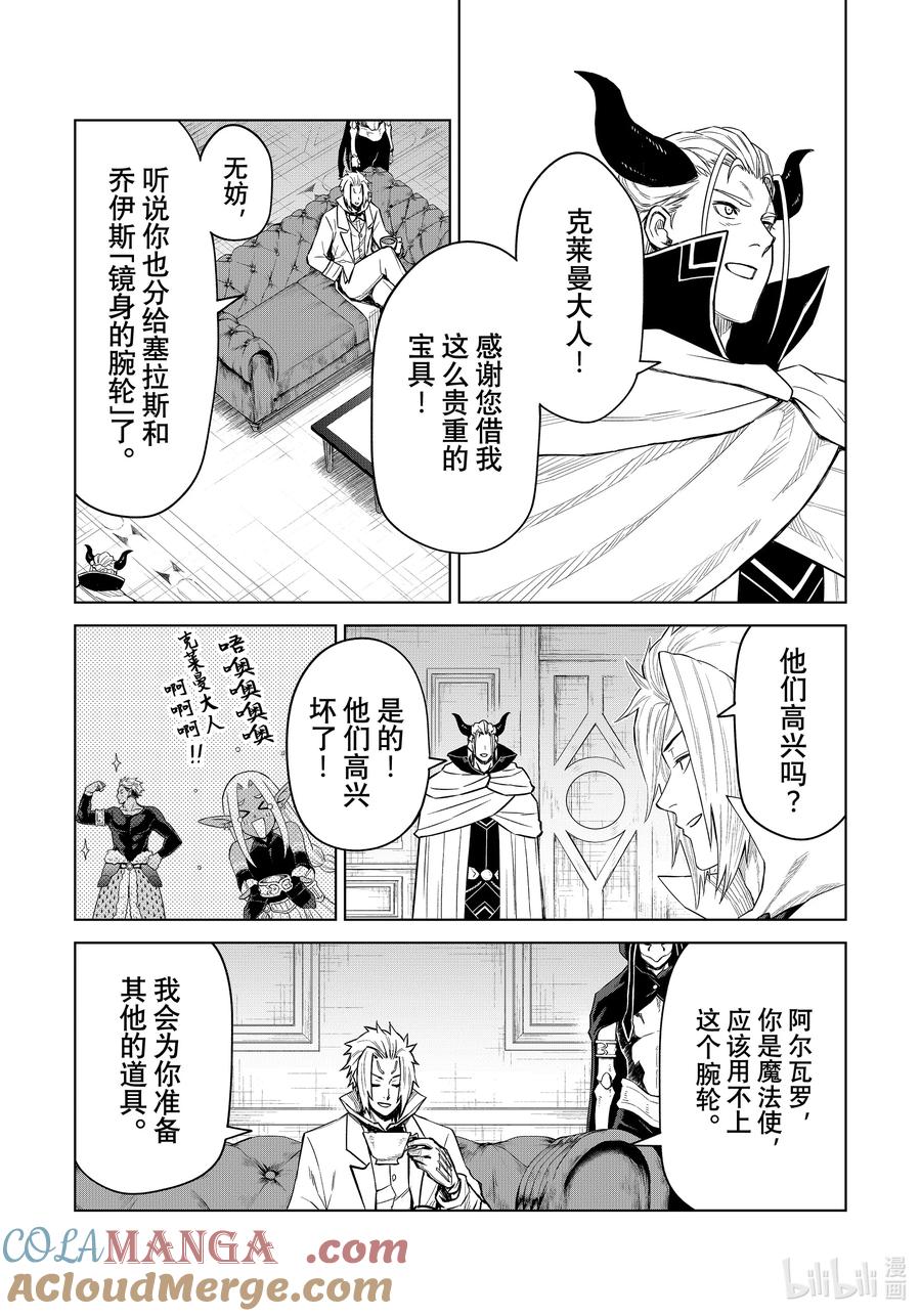 关于我转生变成史莱姆这档事 克莱曼Revenge 第29幕 入侵 第11页
