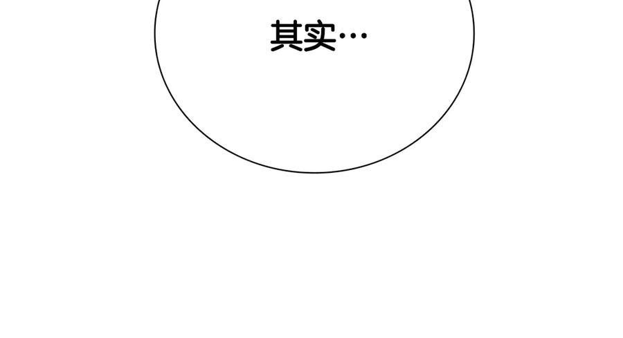 月影剑帝 第30话 请求同行 第195页