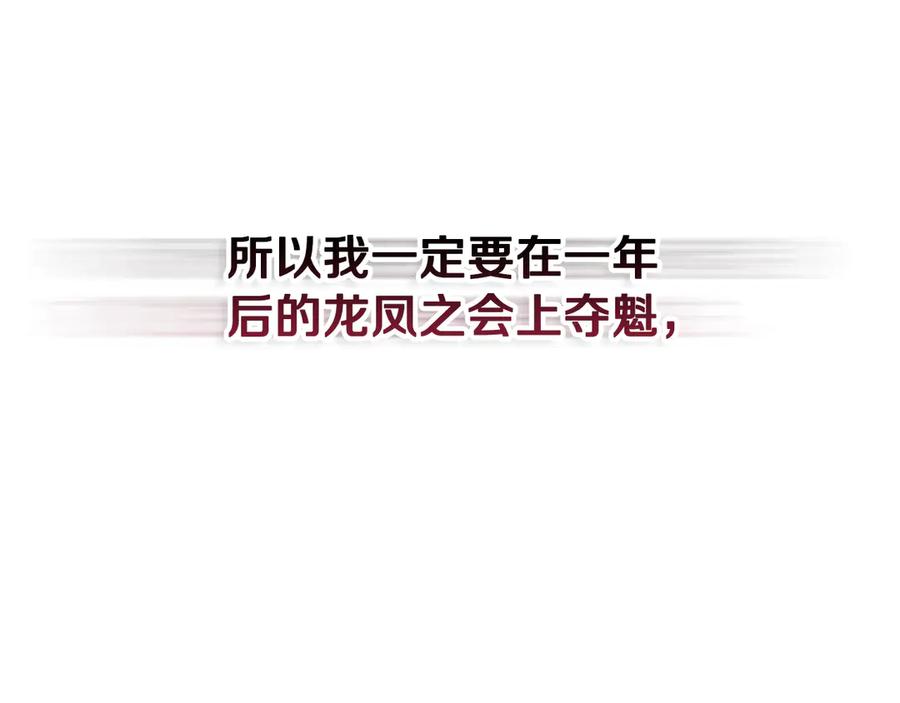 月影剑帝 第30话 请求同行 第172页