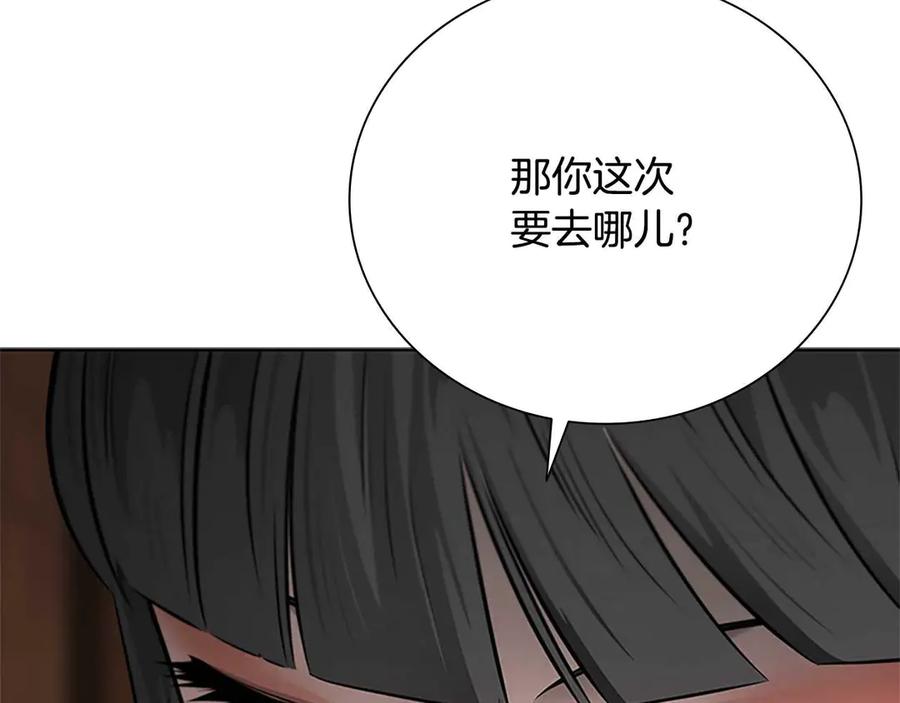 月影剑帝 第30话 请求同行 第180页
