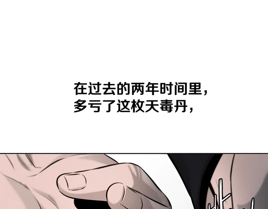月影剑帝 第30话 请求同行 第114页