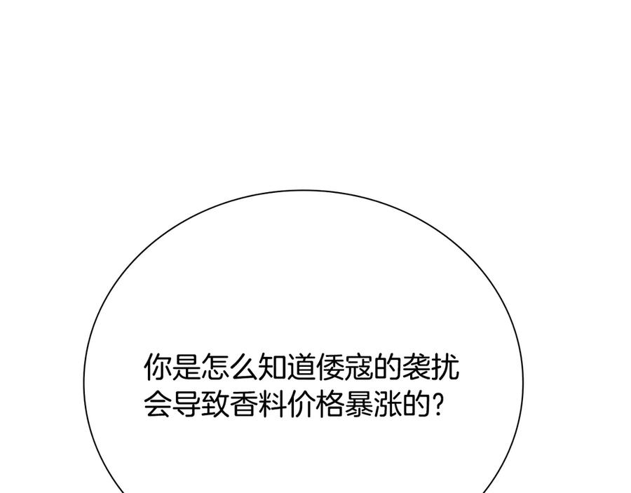 月影剑帝 第30话 请求同行 第190页