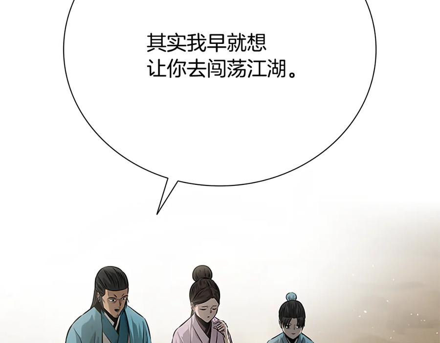 月影剑帝 第30话 请求同行 第230页