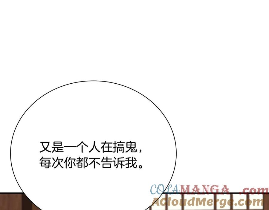 月影剑帝 第30话 请求同行 第177页
