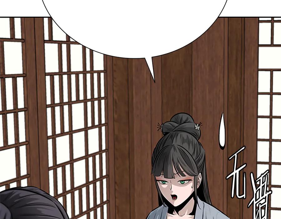 月影剑帝 第30话 请求同行 第151页