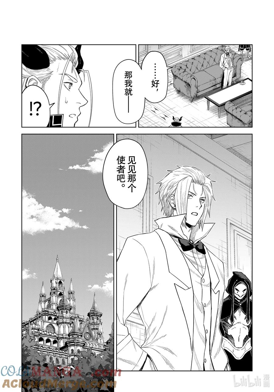 关于我转生变成史莱姆这档事 克莱曼Revenge 第29幕 入侵 第17页
