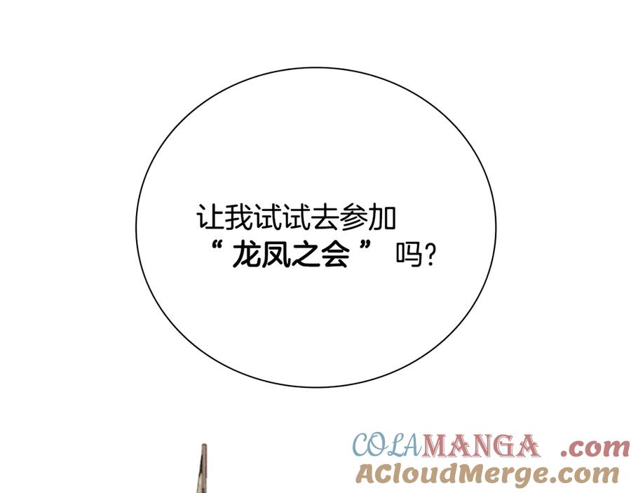 月影剑帝 第30话 请求同行 第145页