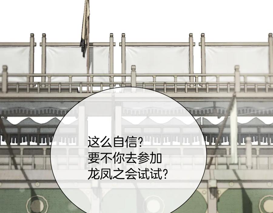 月影剑帝 第30话 请求同行 第146页