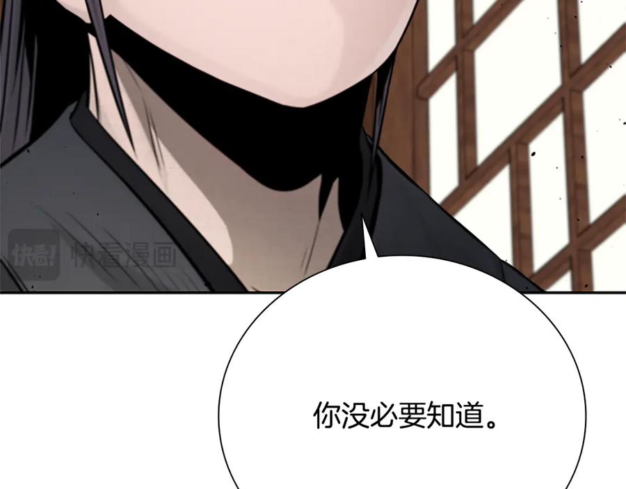 月影剑帝 第30话 请求同行 第175页