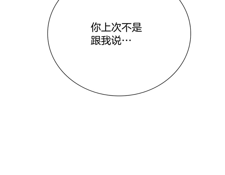 月影剑帝 第30话 请求同行 第144页