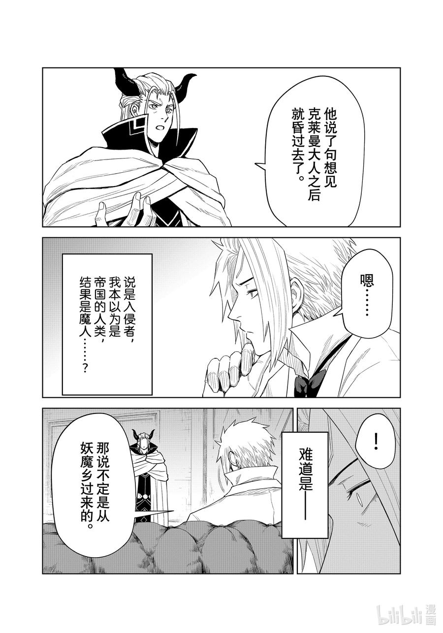 关于我转生变成史莱姆这档事 克莱曼Revenge 第29幕 入侵 第14页