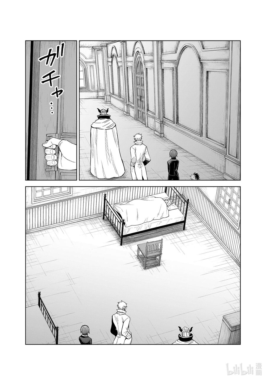 关于我转生变成史莱姆这档事 克莱曼Revenge 第29幕 入侵 第20页