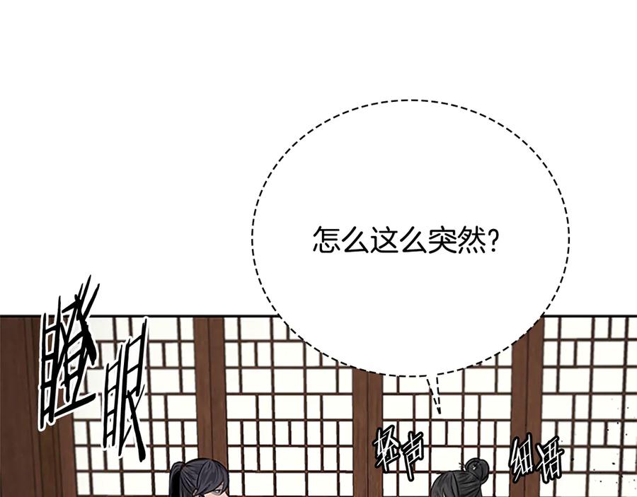 月影剑帝 第30话 请求同行 第142页