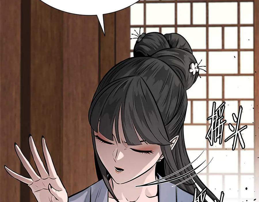 月影剑帝 第30话 请求同行 第178页