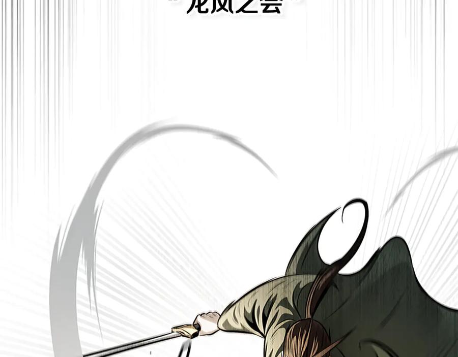 月影剑帝 第30话 请求同行 第162页