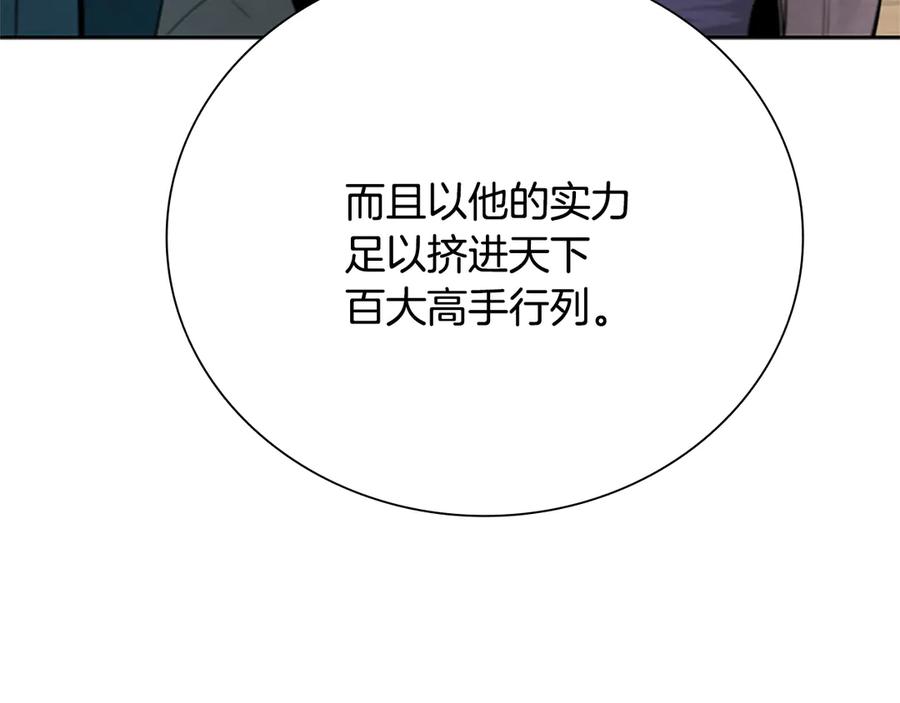 月影剑帝 第30话 请求同行 第228页