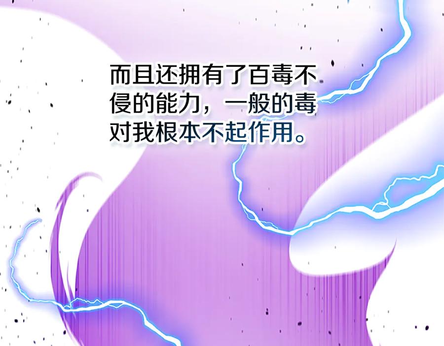 月影剑帝 第30话 请求同行 第122页