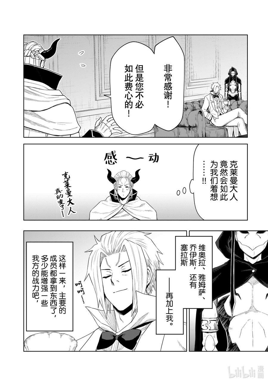 关于我转生变成史莱姆这档事 克莱曼Revenge 第29幕 入侵 第12页