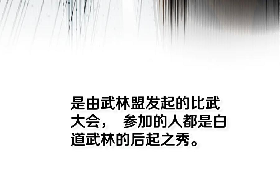 月影剑帝 第30话 请求同行 第166页