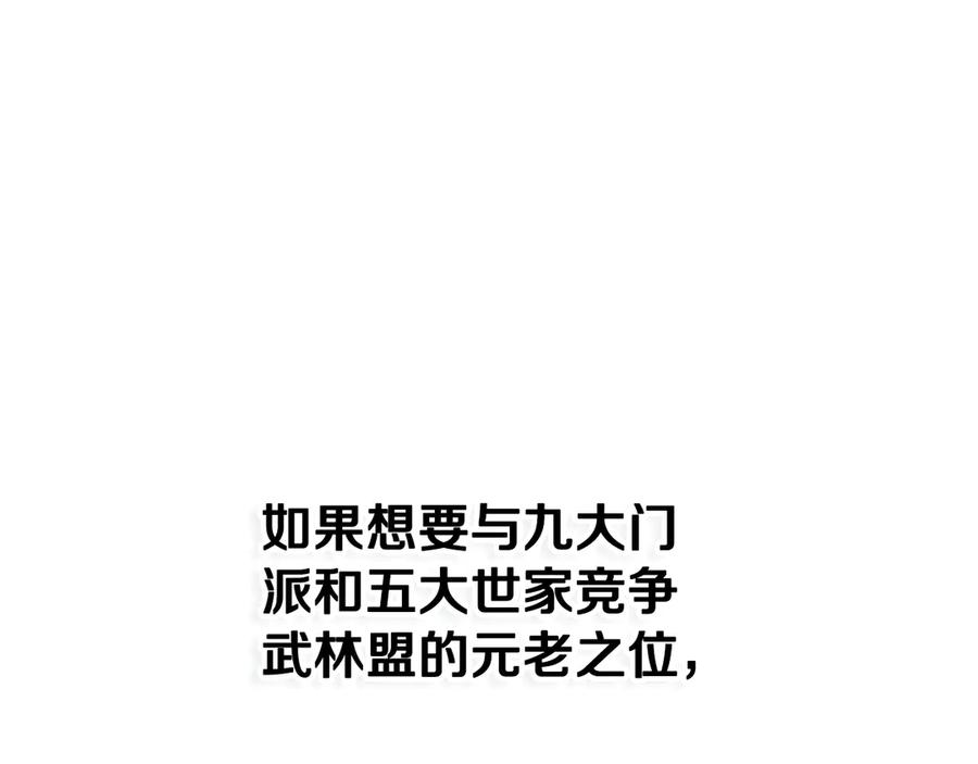 月影剑帝 第30话 请求同行 第167页