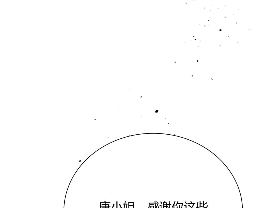 月影剑帝 第30话 请求同行 第127页