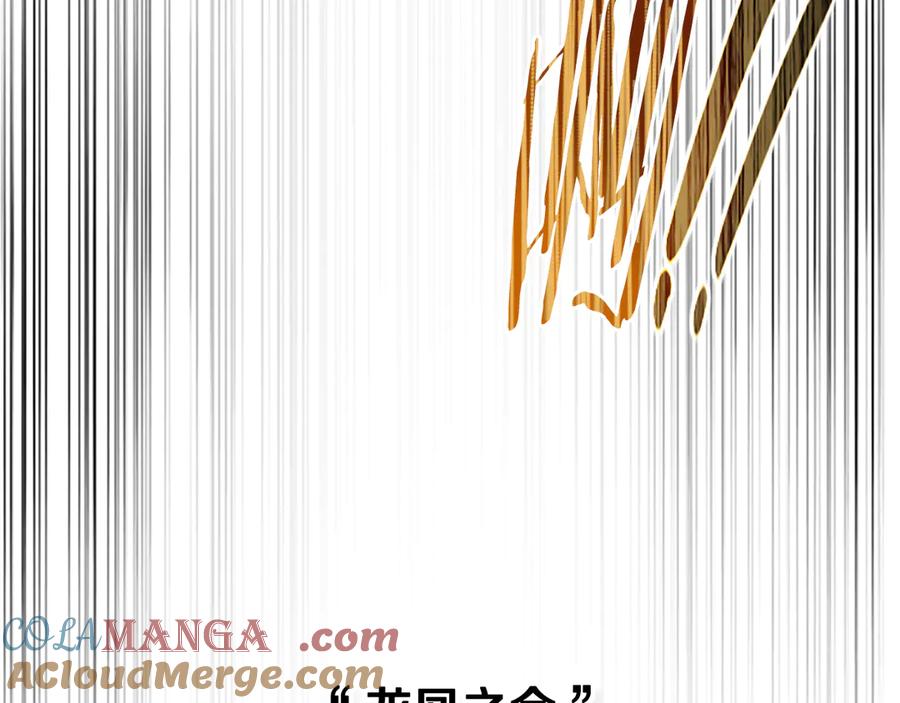 月影剑帝 第30话 请求同行 第161页