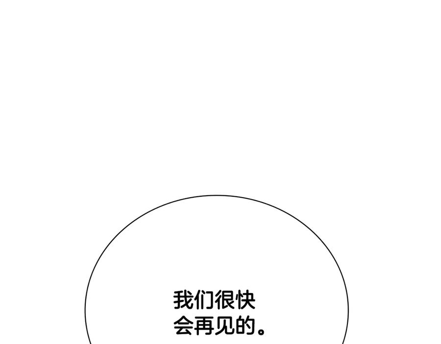 月影剑帝 第30话 请求同行 第132页
