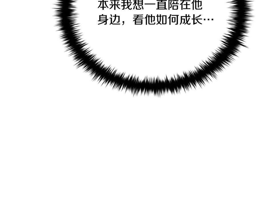 月影剑帝 第30话 请求同行 第218页
