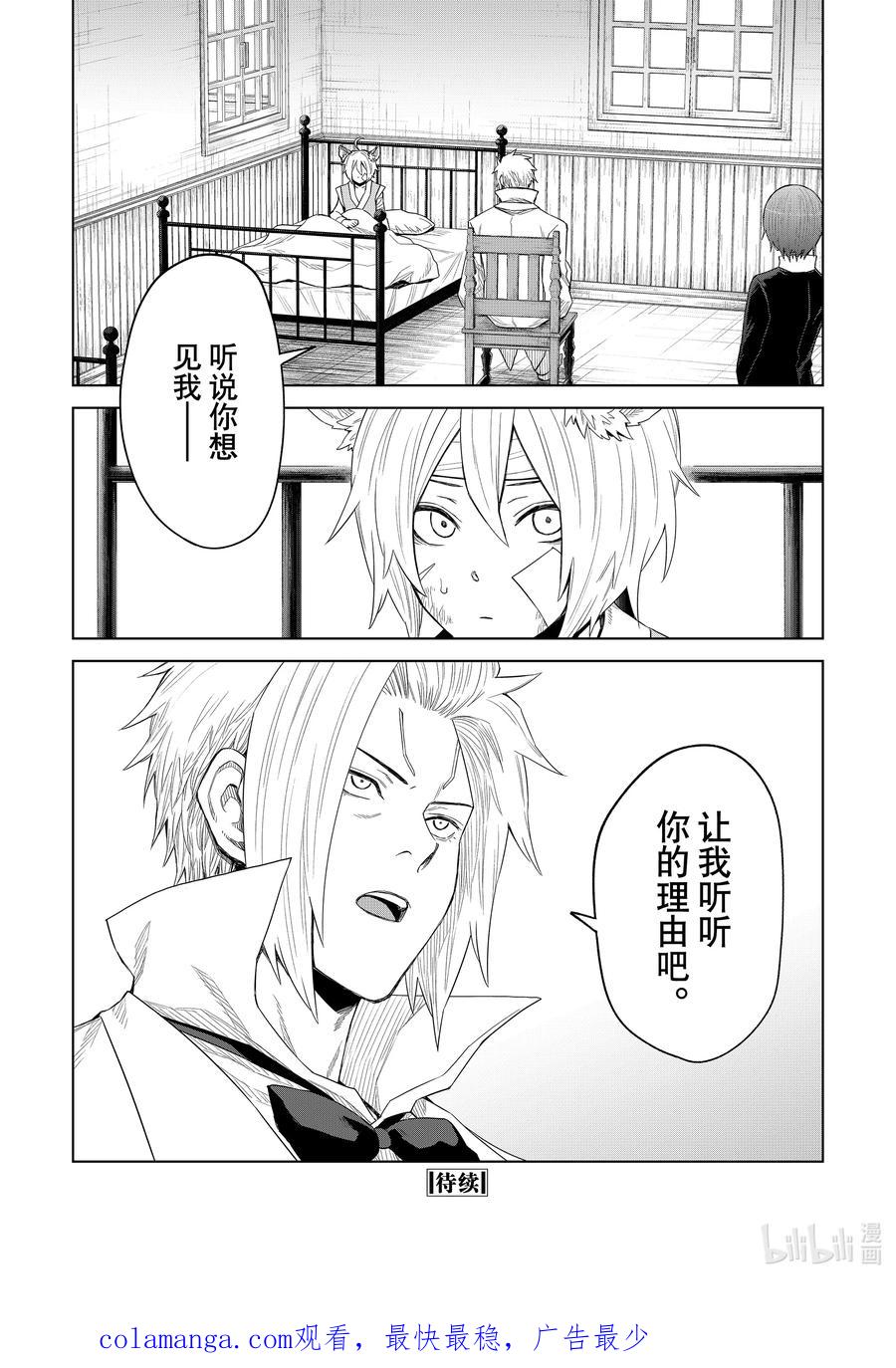 关于我转生变成史莱姆这档事 克莱曼Revenge 第29幕 入侵 第22页