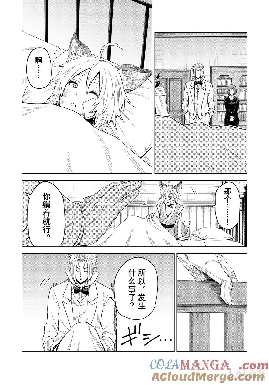 关于我转生变成史莱姆这档事 克莱曼Revenge 第29幕 入侵 第21页
