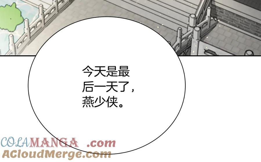 月影剑帝 第30话 请求同行 第109页