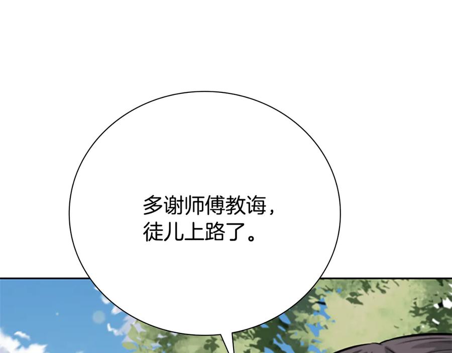 月影剑帝 第30话 请求同行 第236页