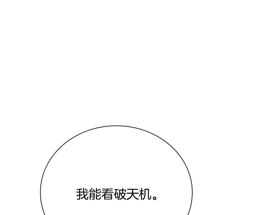 月影剑帝 第30话 请求同行 第196页