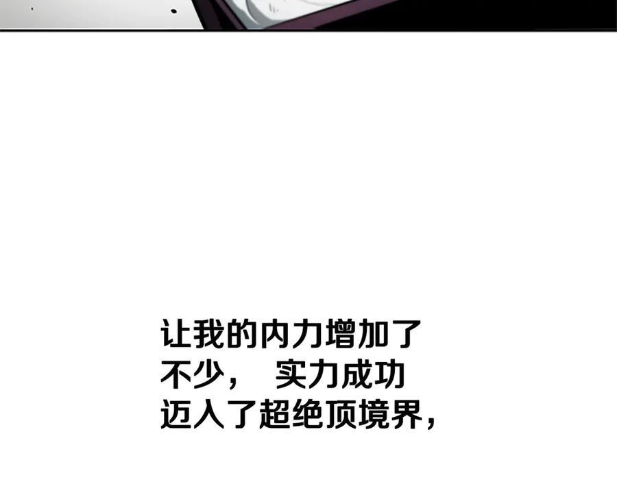 月影剑帝 第30话 请求同行 第116页