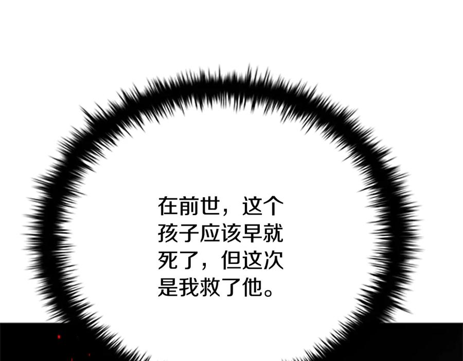 月影剑帝 第30话 请求同行 第215页