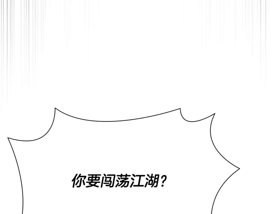月影剑帝 第30话 请求同行 第139页