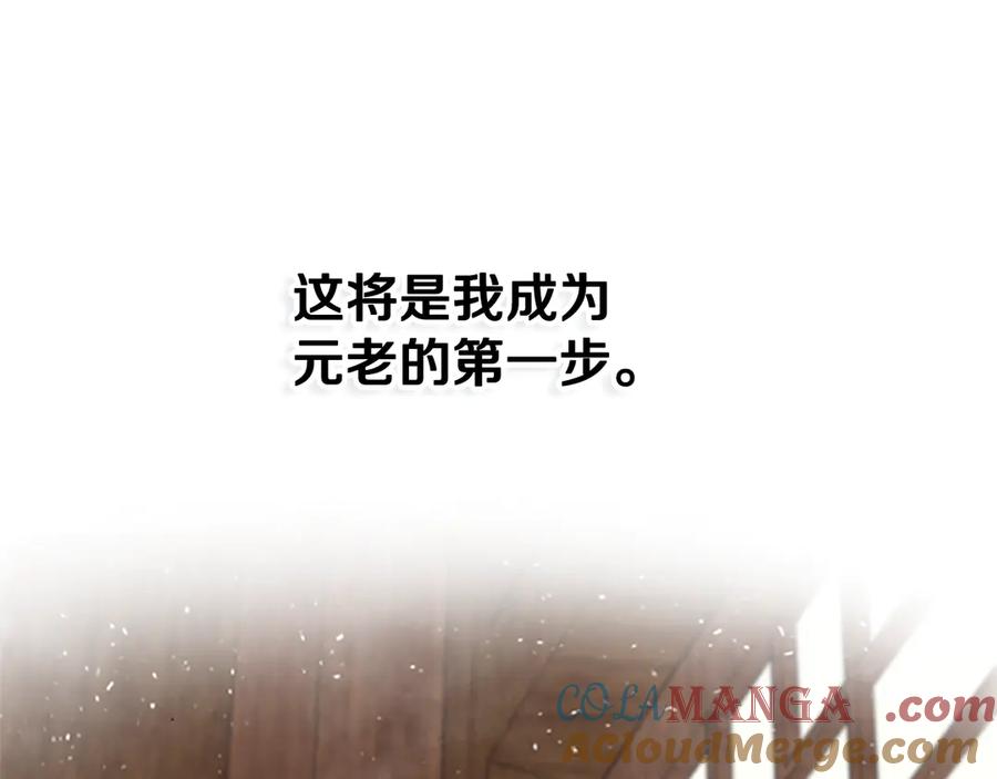 月影剑帝 第30话 请求同行 第173页