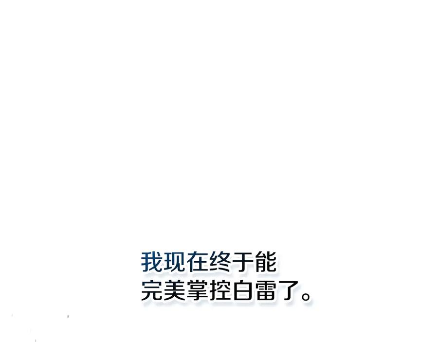 月影剑帝 第30话 请求同行 第119页