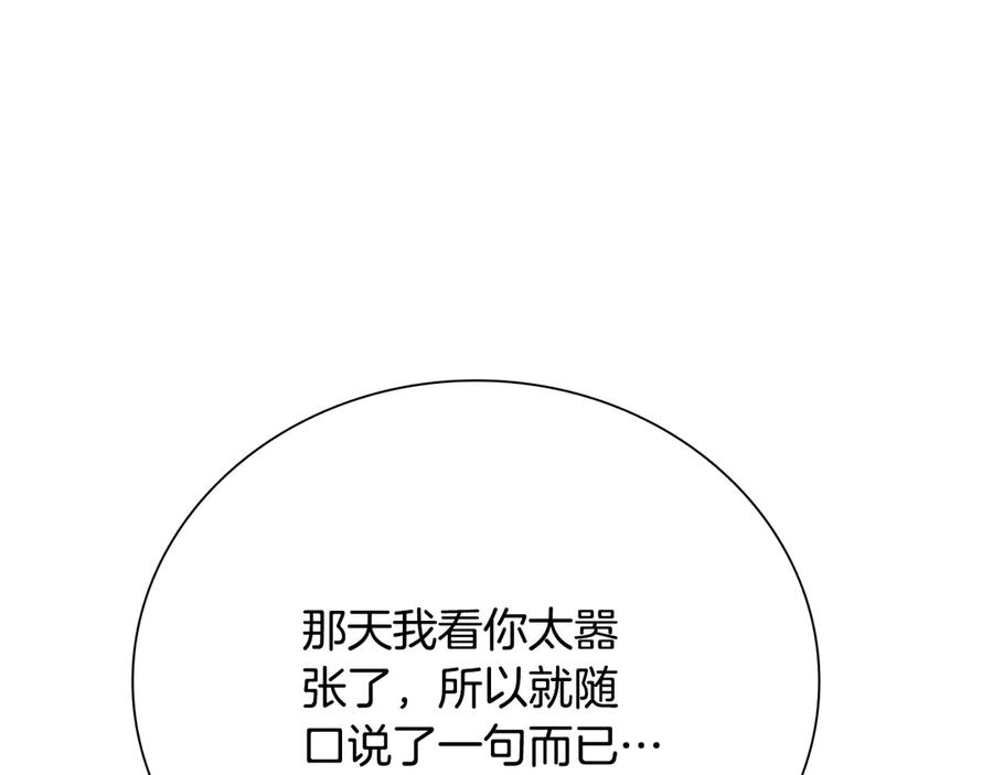 月影剑帝 第30话 请求同行 第150页