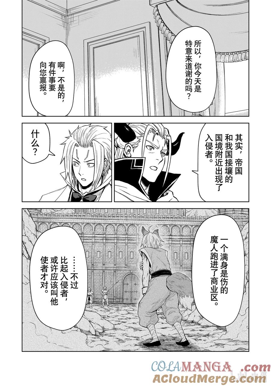 关于我转生变成史莱姆这档事 克莱曼Revenge 第29幕 入侵 第13页