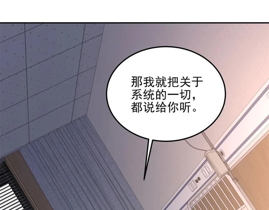 《我在末世给别人升级》第32话 带我进系统 第104页