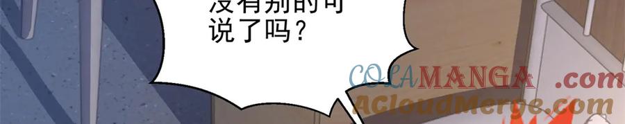 《我在末世给别人升级》第32话 带我进系统 第121页
