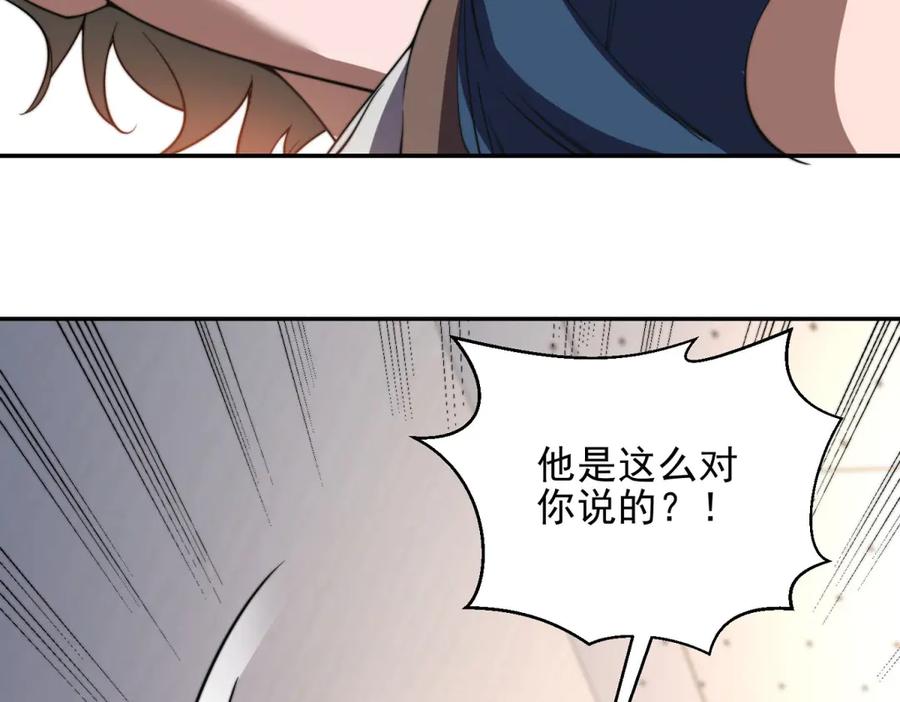 《我在末世给别人升级》第32话 带我进系统 第148页